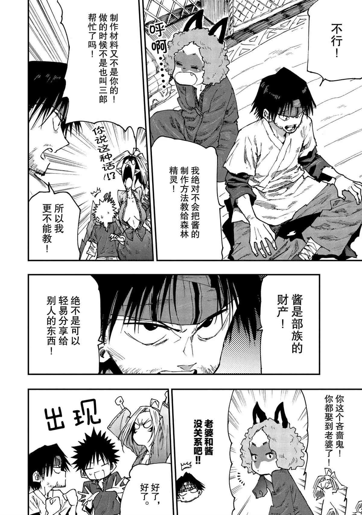 《游牧精灵不太会做饭》漫画最新章节第54话 试看版免费下拉式在线观看章节第【10】张图片