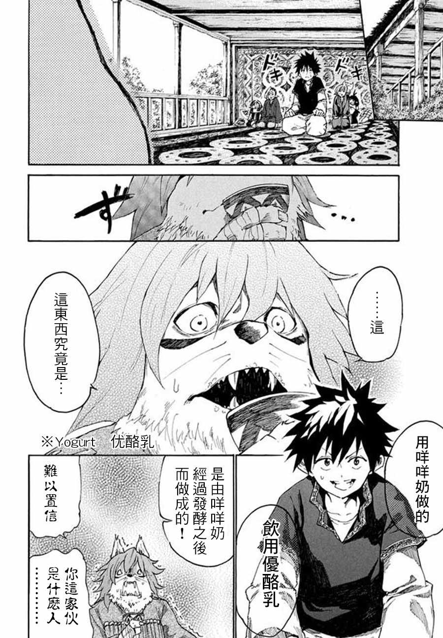 《游牧精灵不太会做饭》漫画最新章节第6话免费下拉式在线观看章节第【20】张图片