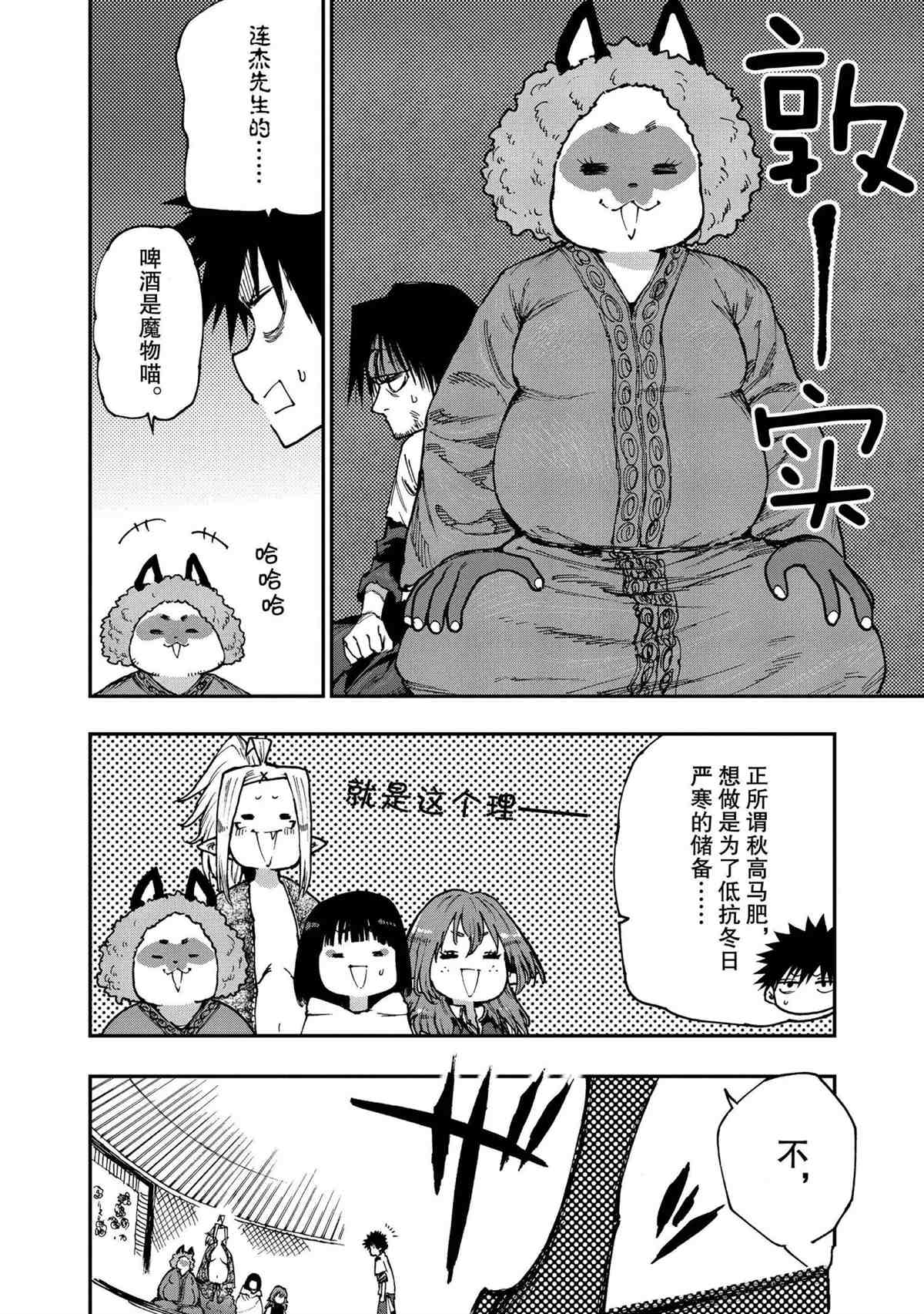 《游牧精灵不太会做饭》漫画最新章节第56话 试看版免费下拉式在线观看章节第【5】张图片