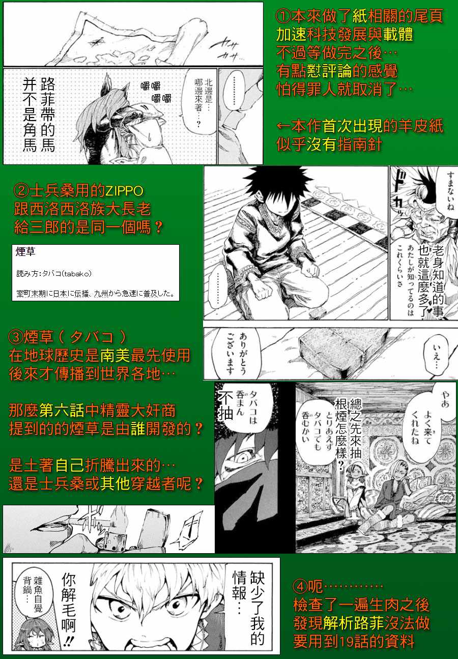 《游牧精灵不太会做饭》漫画最新章节第38.5话免费下拉式在线观看章节第【18】张图片