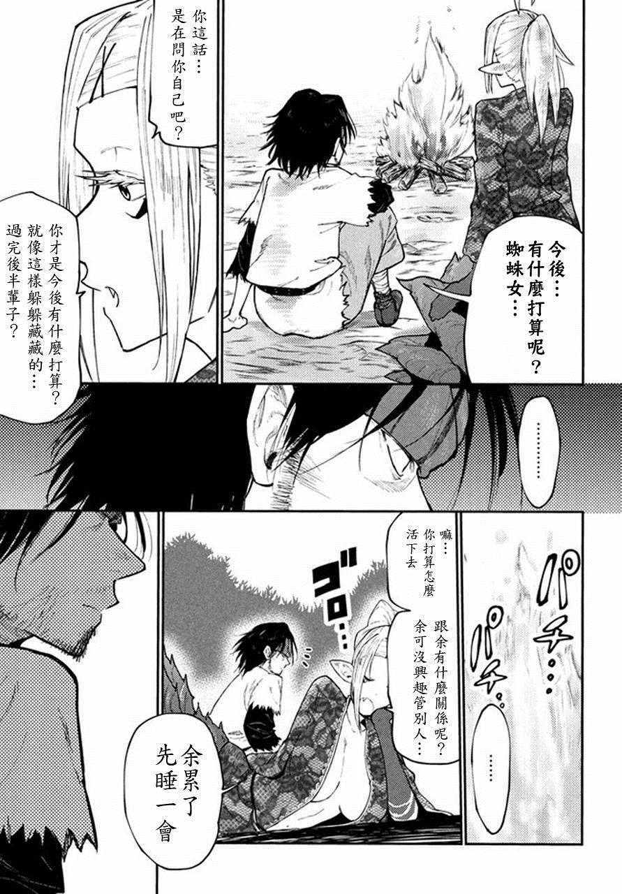 《游牧精灵不太会做饭》漫画最新章节第40话免费下拉式在线观看章节第【17】张图片