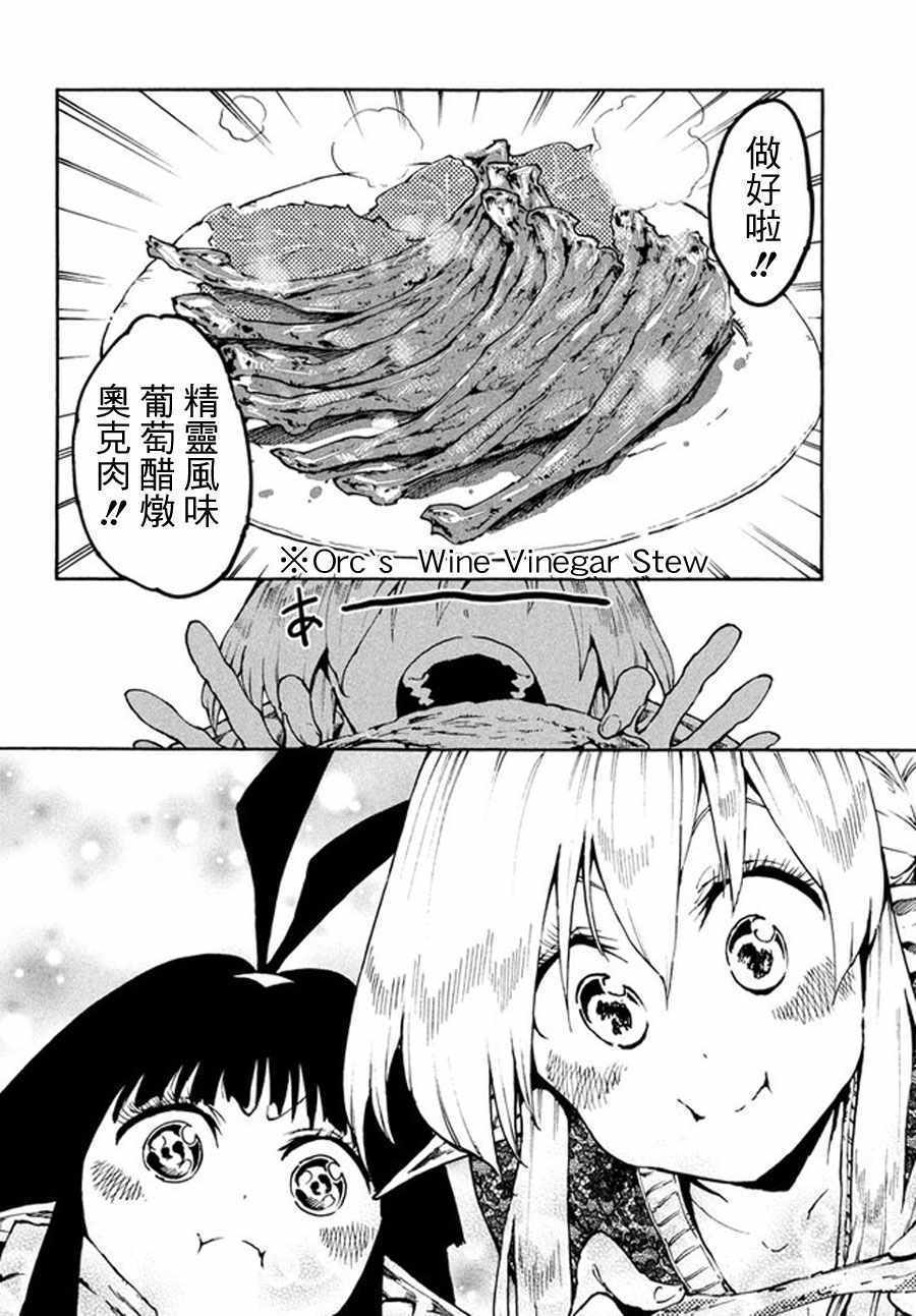 《游牧精灵不太会做饭》漫画最新章节第18话免费下拉式在线观看章节第【12】张图片