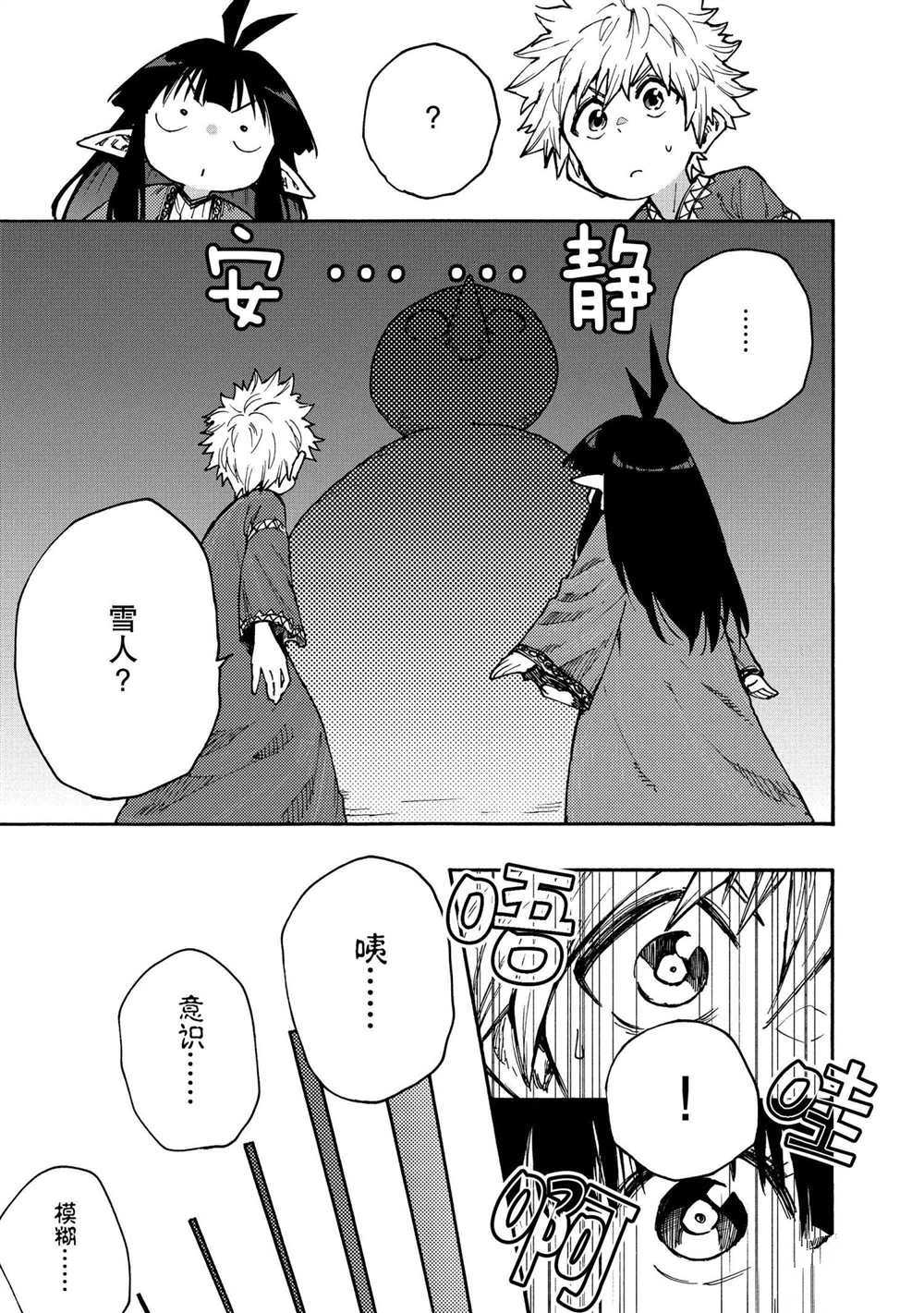 《游牧精灵不太会做饭》漫画最新章节第60话 试看版免费下拉式在线观看章节第【11】张图片