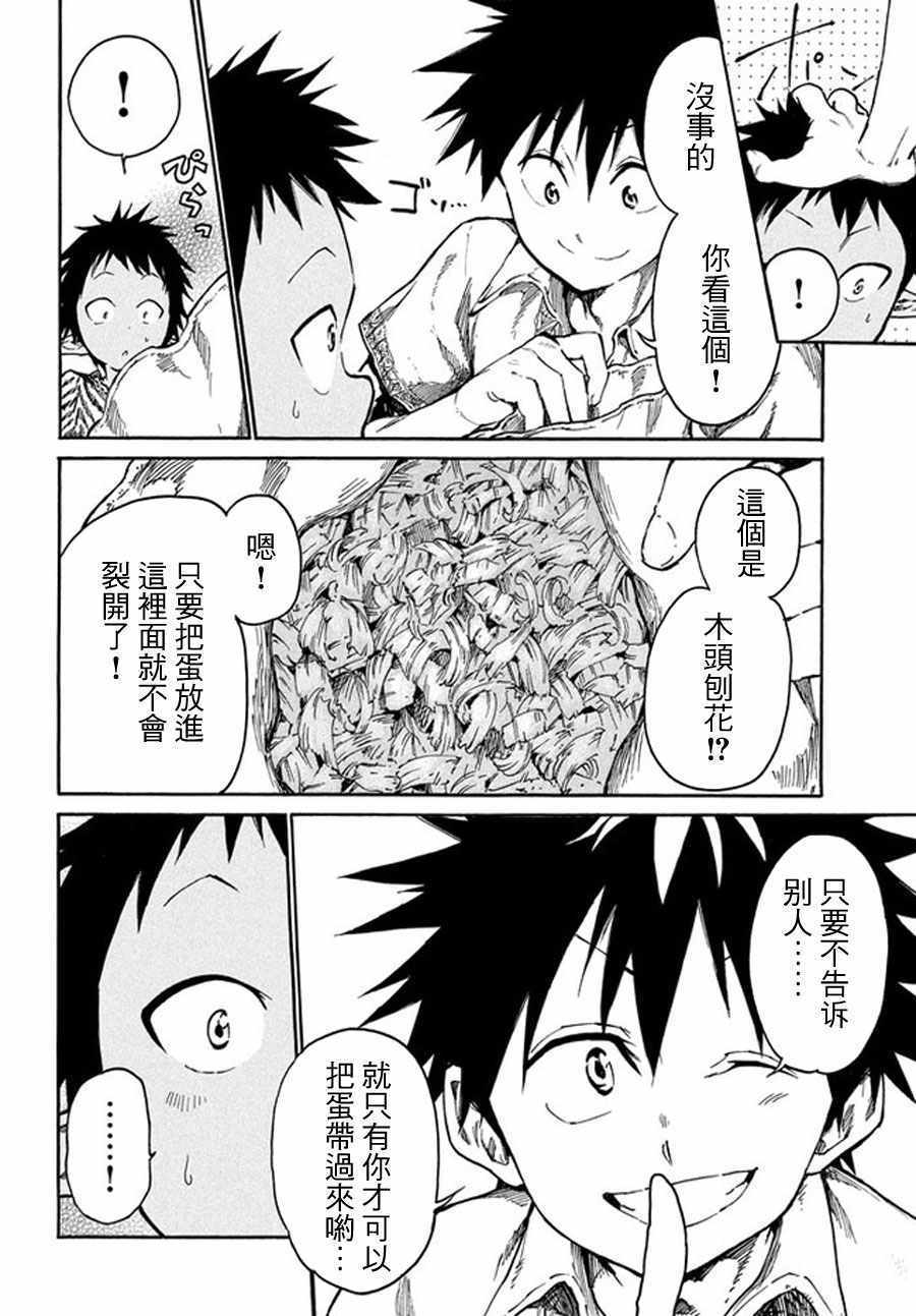 《游牧精灵不太会做饭》漫画最新章节第14话免费下拉式在线观看章节第【16】张图片