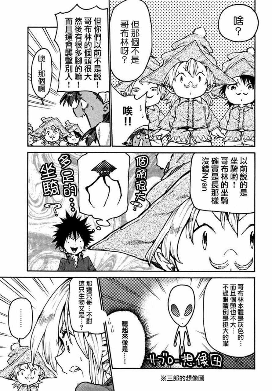 《游牧精灵不太会做饭》漫画最新章节第33话免费下拉式在线观看章节第【13】张图片