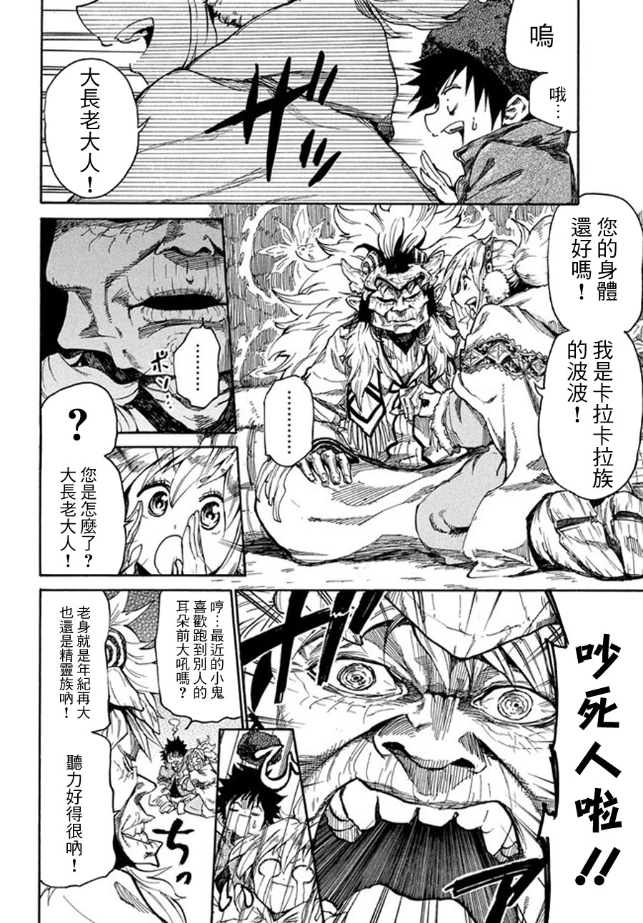 《游牧精灵不太会做饭》漫画最新章节第11话免费下拉式在线观看章节第【12】张图片