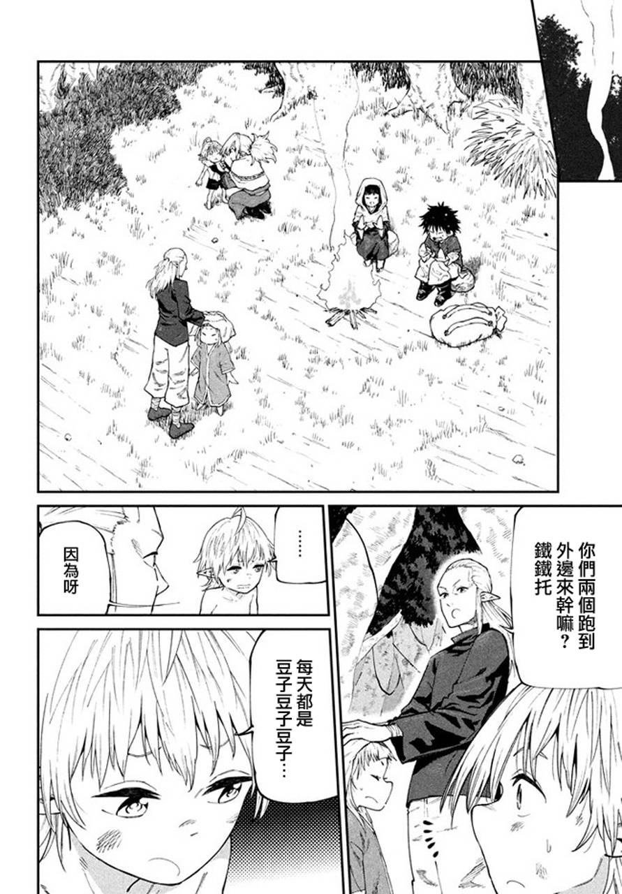 《游牧精灵不太会做饭》漫画最新章节第46话免费下拉式在线观看章节第【14】张图片