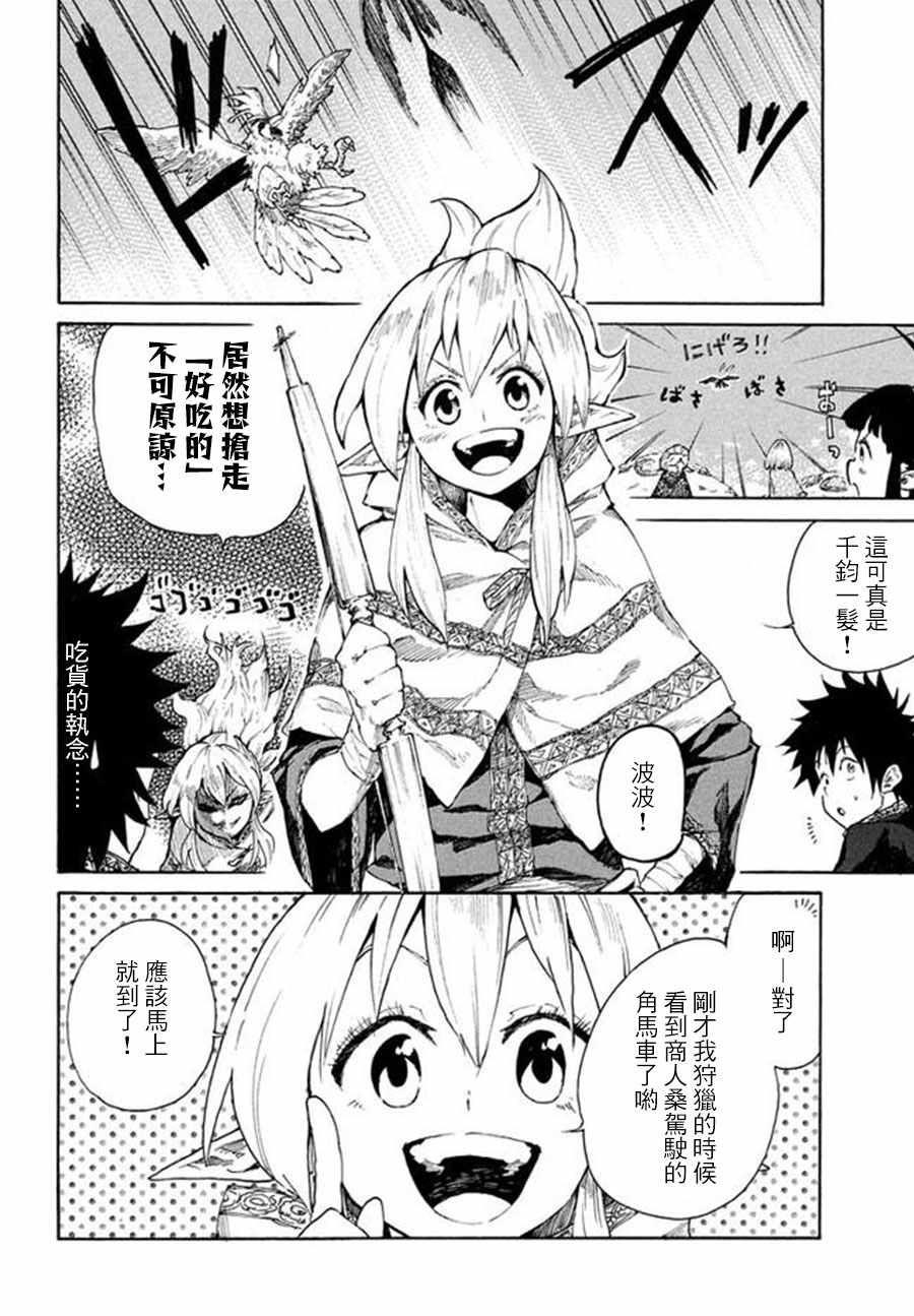 《游牧精灵不太会做饭》漫画最新章节第6话免费下拉式在线观看章节第【6】张图片