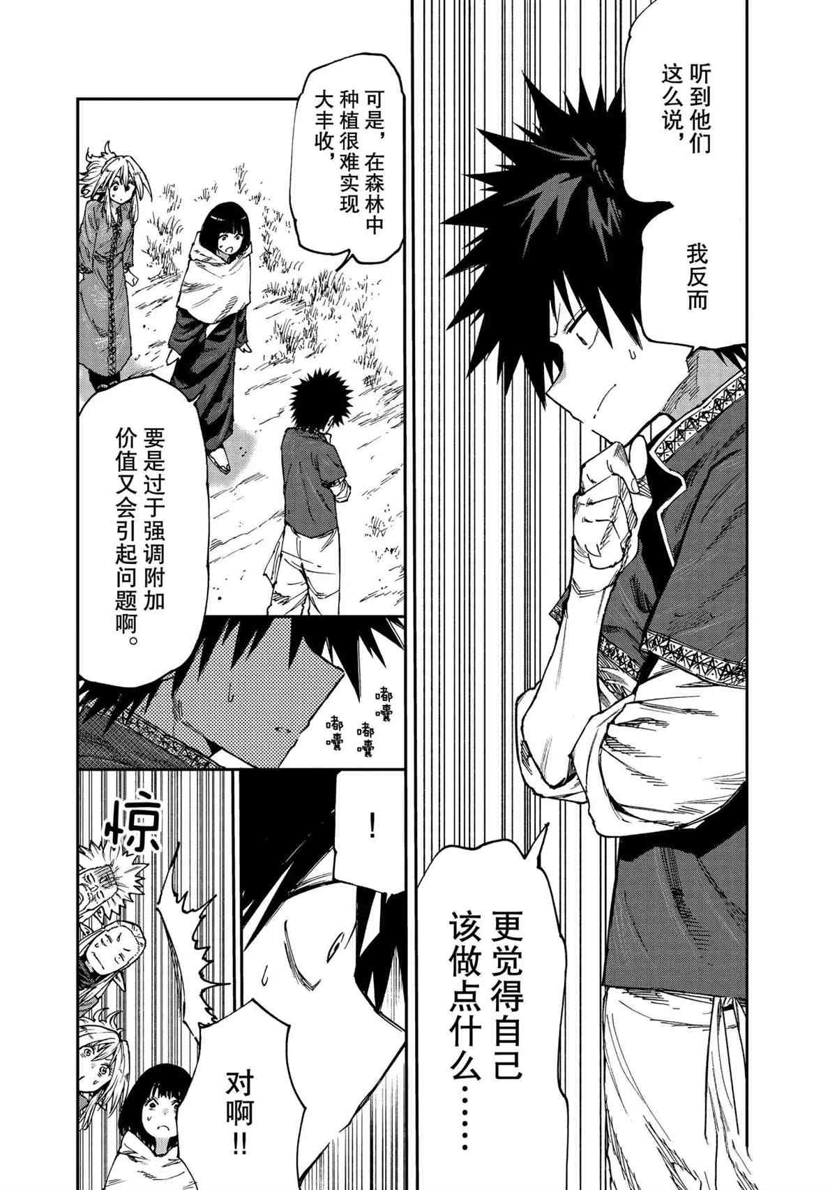 《游牧精灵不太会做饭》漫画最新章节第53话 试看版免费下拉式在线观看章节第【15】张图片