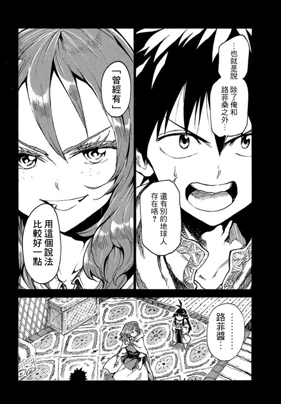 《游牧精灵不太会做饭》漫画最新章节第11话免费下拉式在线观看章节第【6】张图片