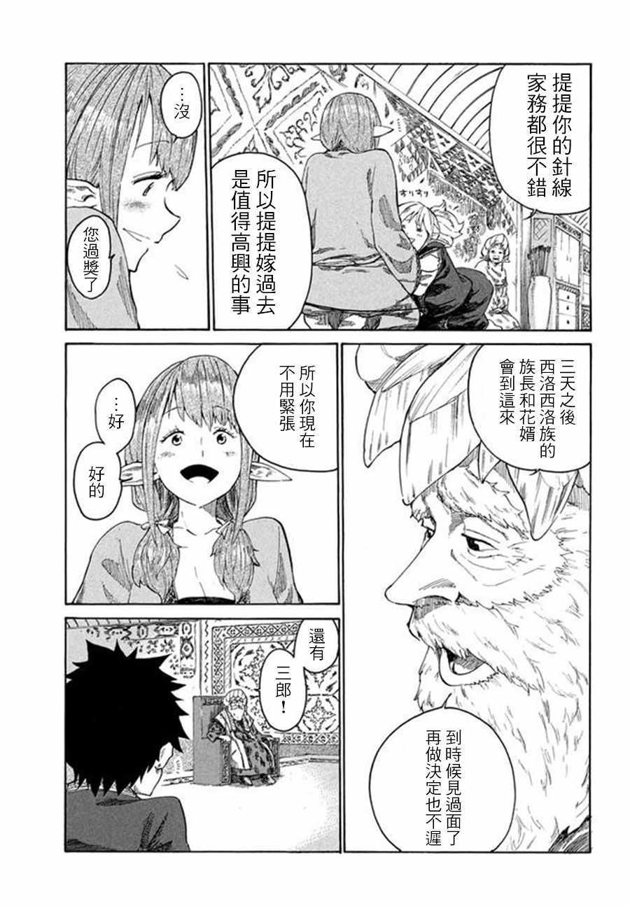 《游牧精灵不太会做饭》漫画最新章节第3话免费下拉式在线观看章节第【3】张图片