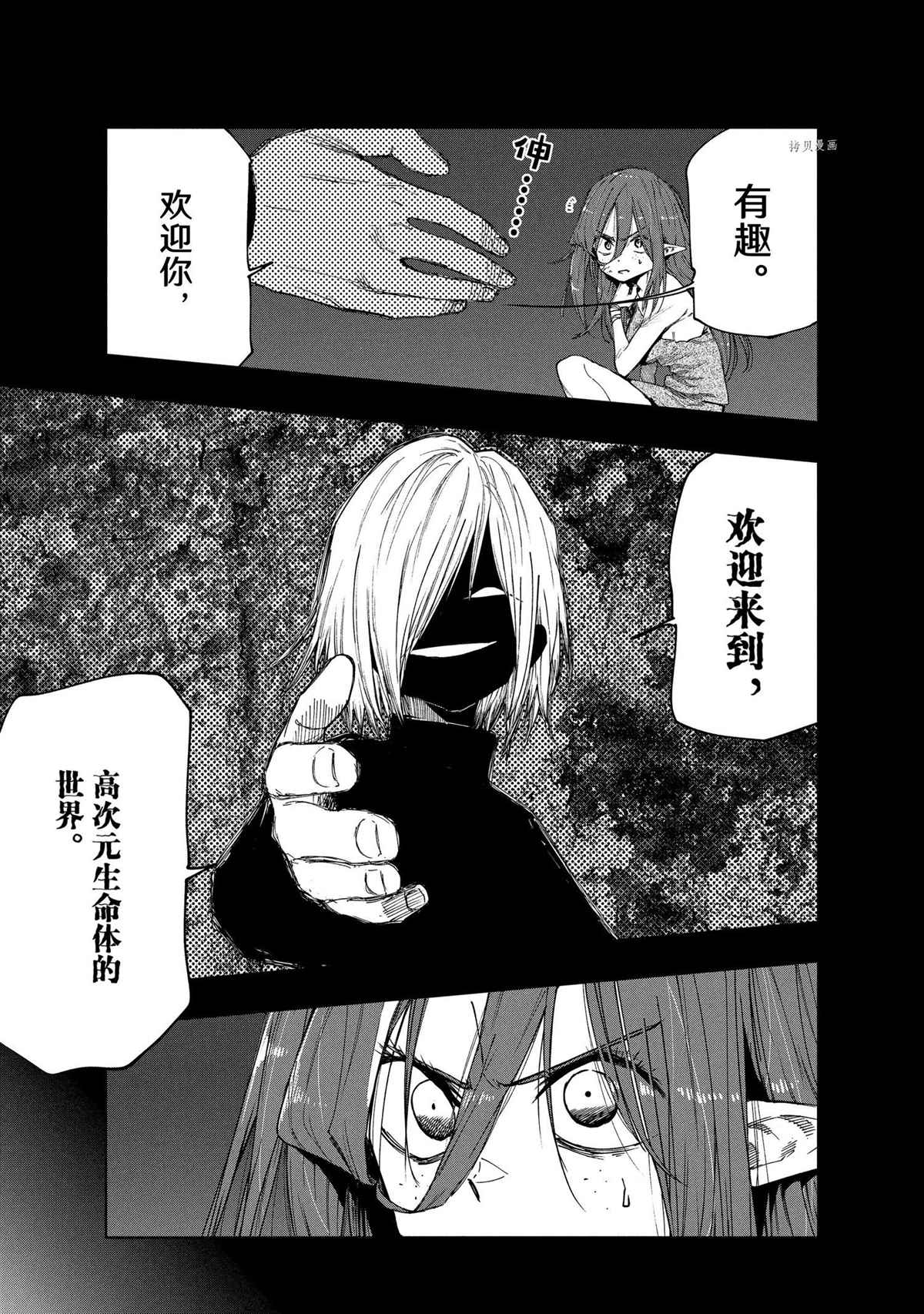 《游牧精灵不太会做饭》漫画最新章节第88话 试看版免费下拉式在线观看章节第【13】张图片