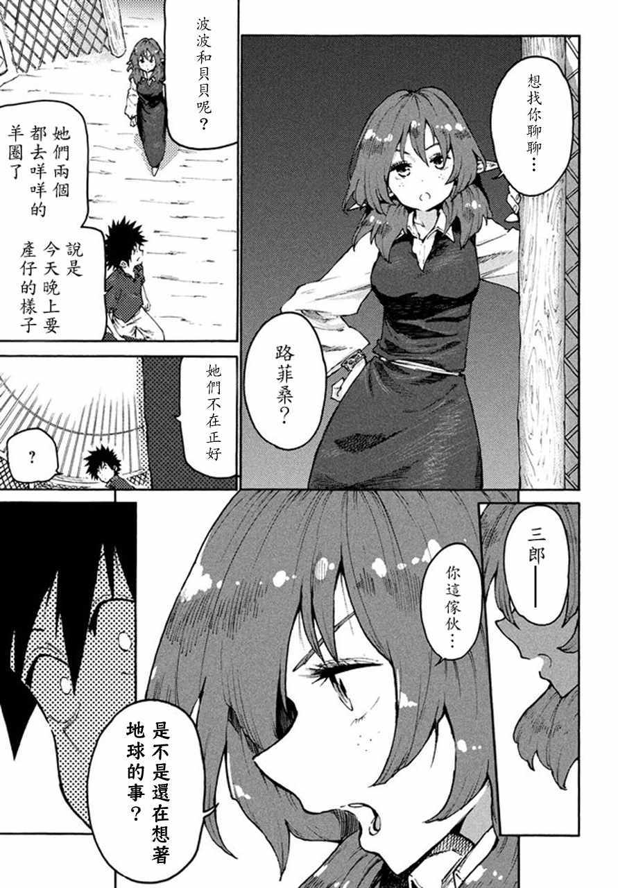 《游牧精灵不太会做饭》漫画最新章节第30话免费下拉式在线观看章节第【5】张图片