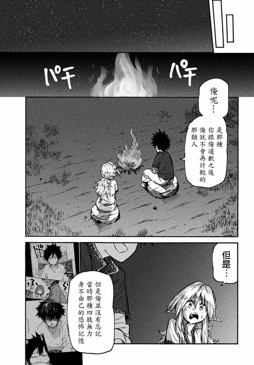 《游牧精灵不太会做饭》漫画最新章节第35话免费下拉式在线观看章节第【17】张图片