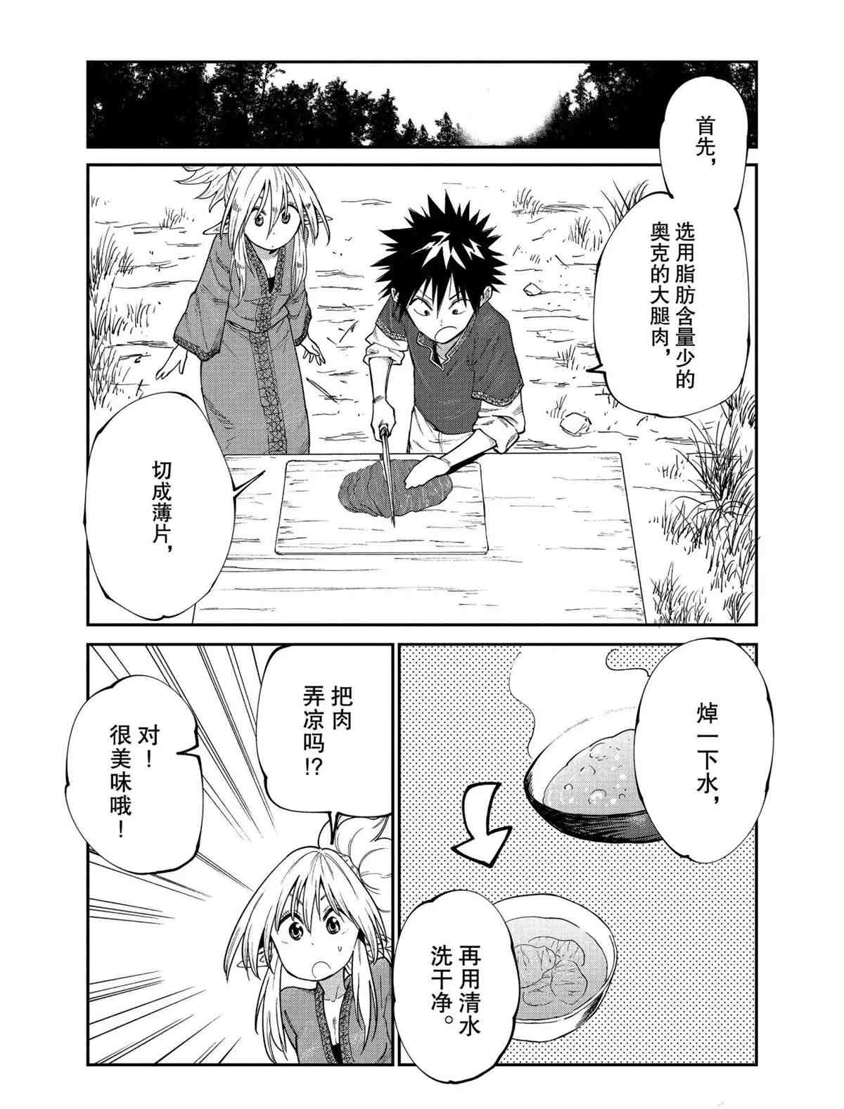 《游牧精灵不太会做饭》漫画最新章节第49话 试看版免费下拉式在线观看章节第【15】张图片