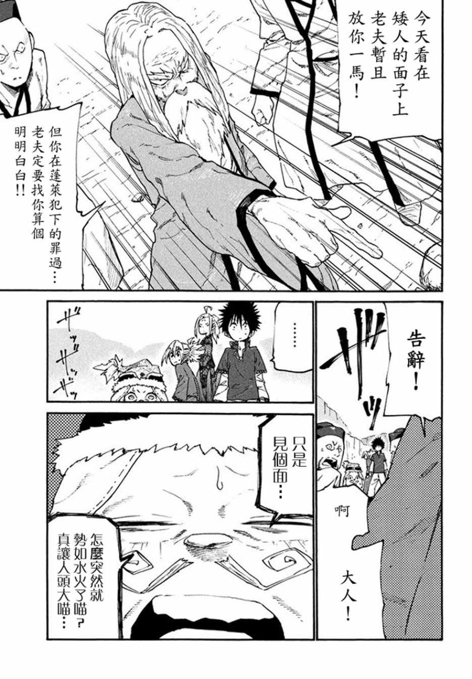 《游牧精灵不太会做饭》漫画最新章节第38话免费下拉式在线观看章节第【7】张图片