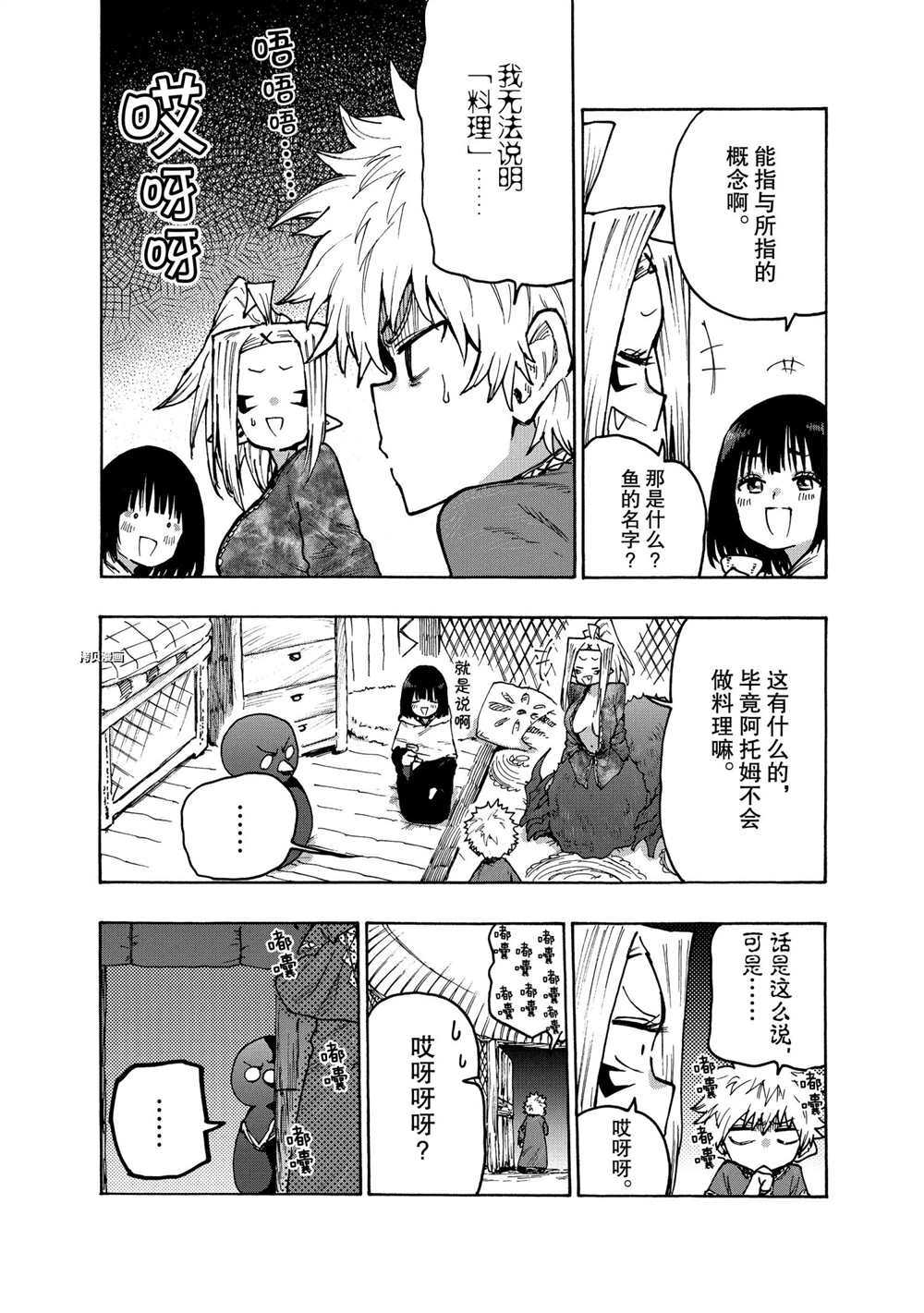 《游牧精灵不太会做饭》漫画最新章节第69话 试看版免费下拉式在线观看章节第【8】张图片