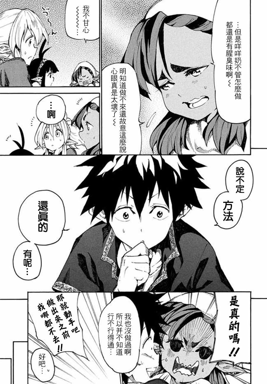 《游牧精灵不太会做饭》漫画最新章节第6话免费下拉式在线观看章节第【19】张图片