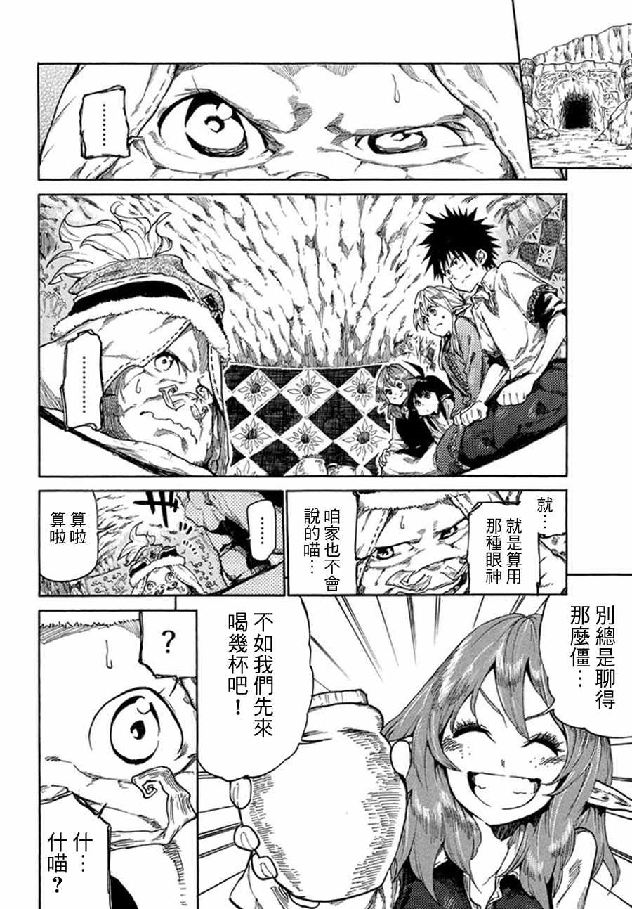 《游牧精灵不太会做饭》漫画最新章节第15话免费下拉式在线观看章节第【20】张图片