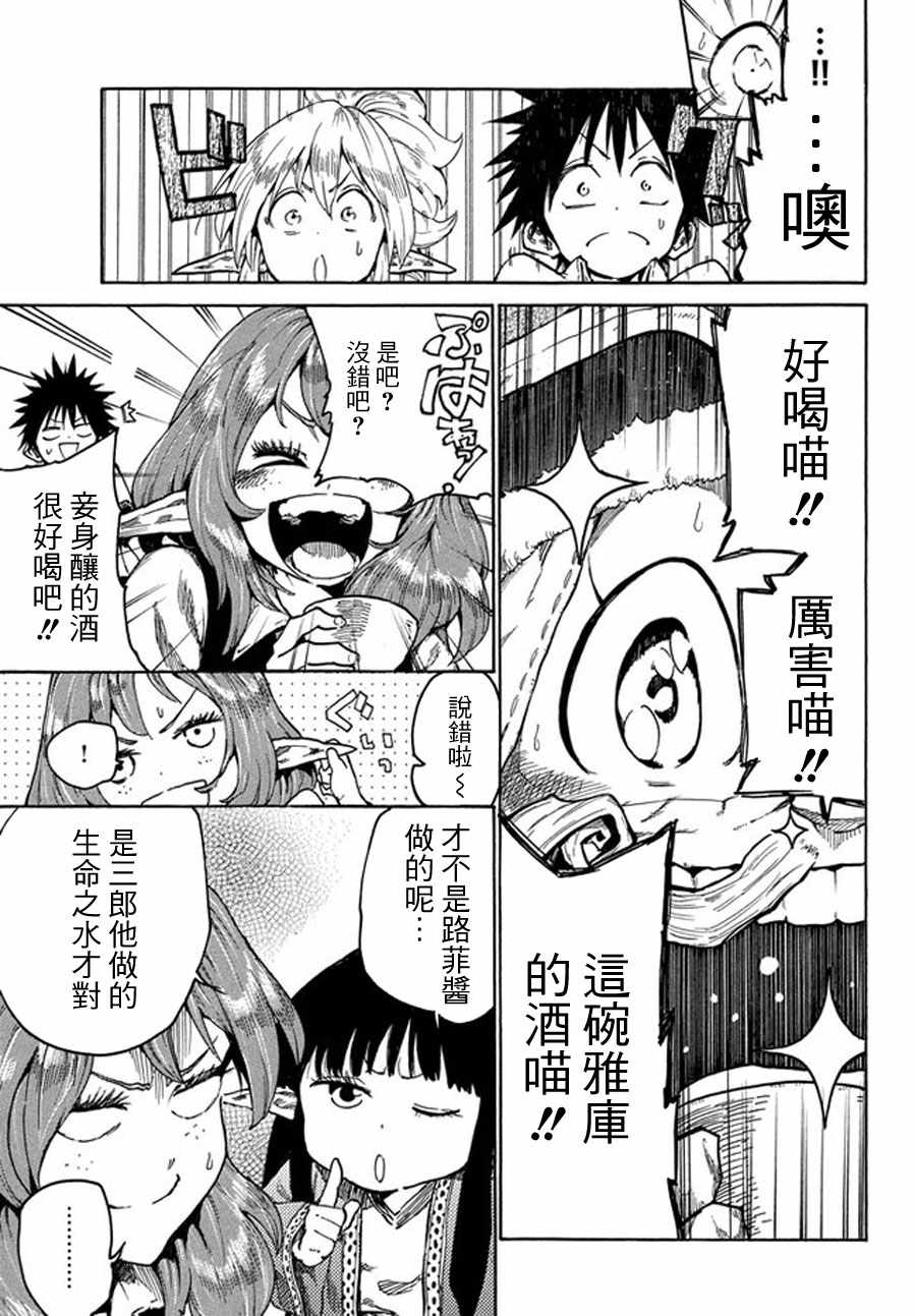 《游牧精灵不太会做饭》漫画最新章节第15话免费下拉式在线观看章节第【22】张图片