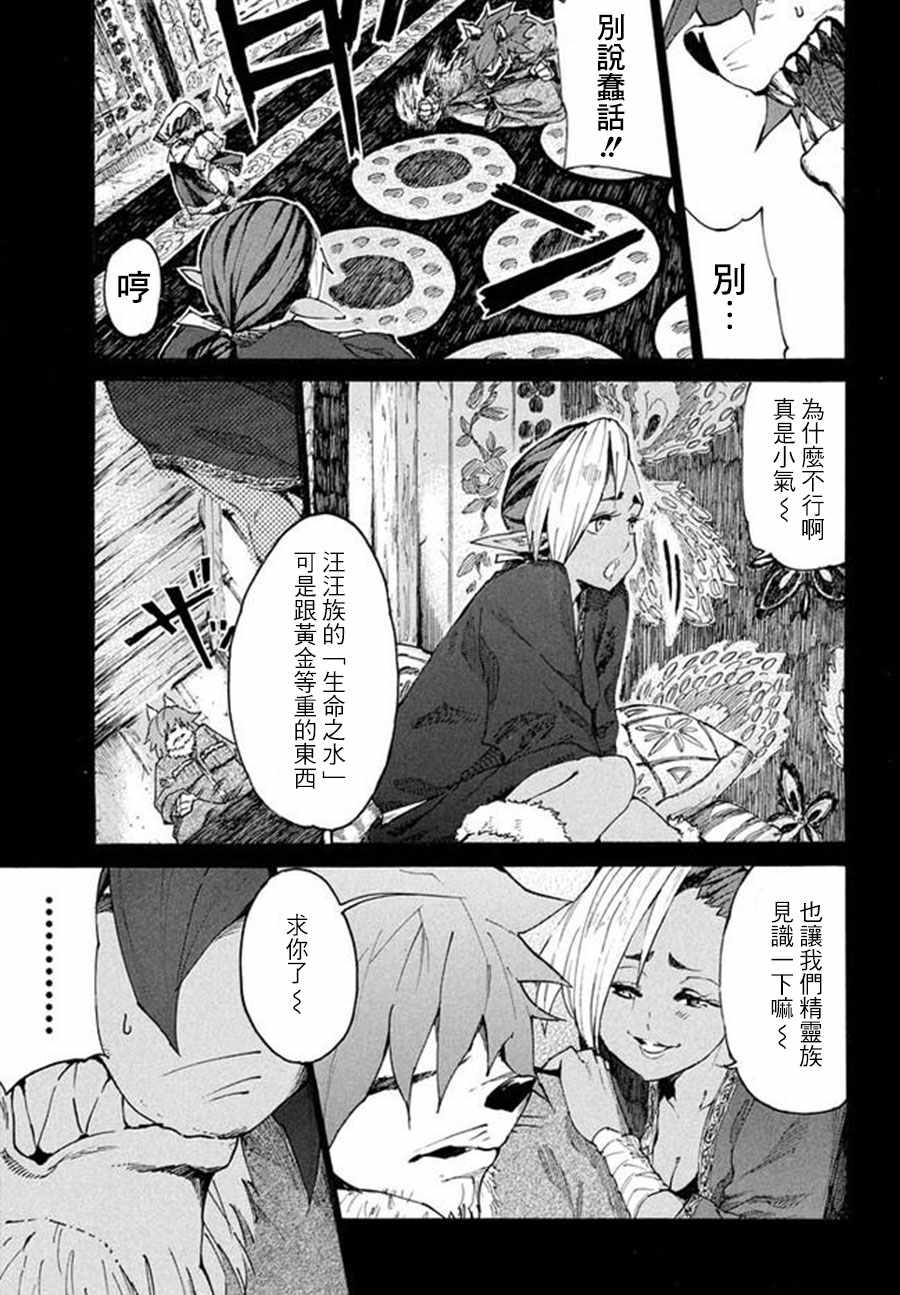 《游牧精灵不太会做饭》漫画最新章节第6话免费下拉式在线观看章节第【15】张图片