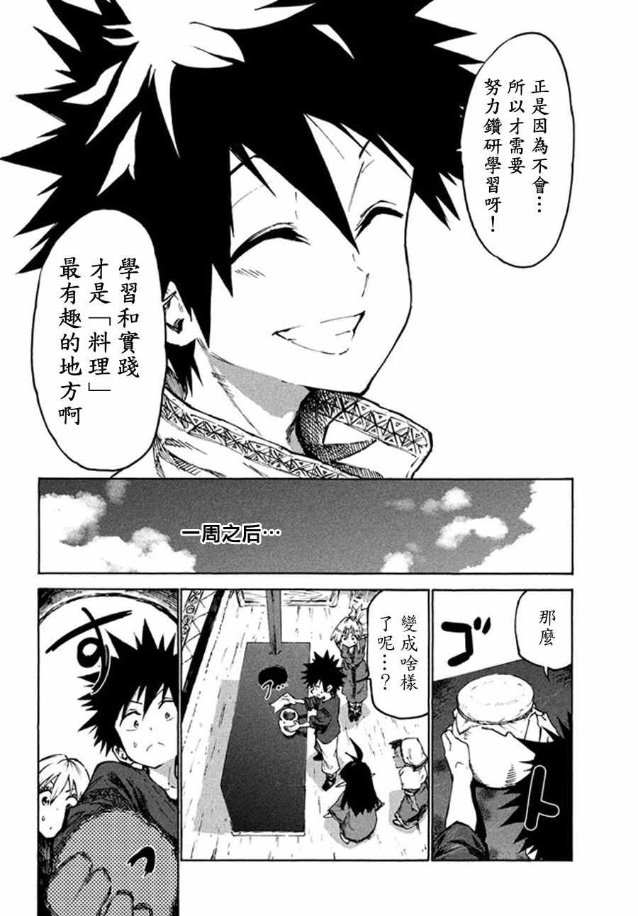 《游牧精灵不太会做饭》漫画最新章节第28话免费下拉式在线观看章节第【21】张图片