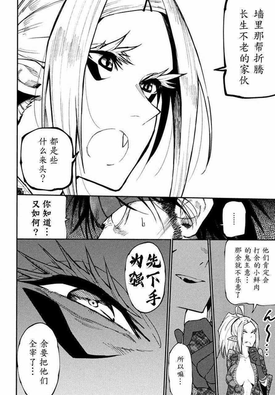 《游牧精灵不太会做饭》漫画最新章节第40话免费下拉式在线观看章节第【8】张图片