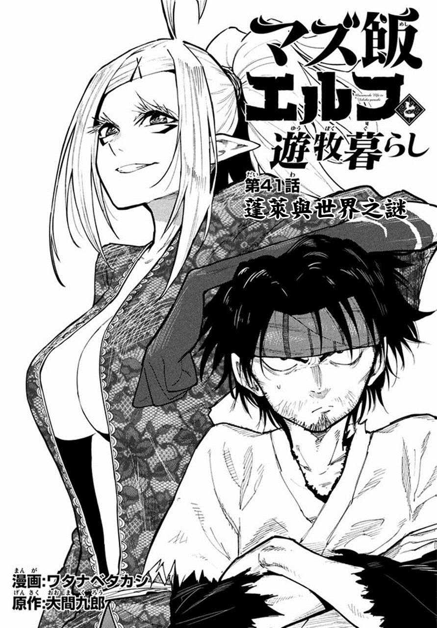 《游牧精灵不太会做饭》漫画最新章节第41话免费下拉式在线观看章节第【1】张图片