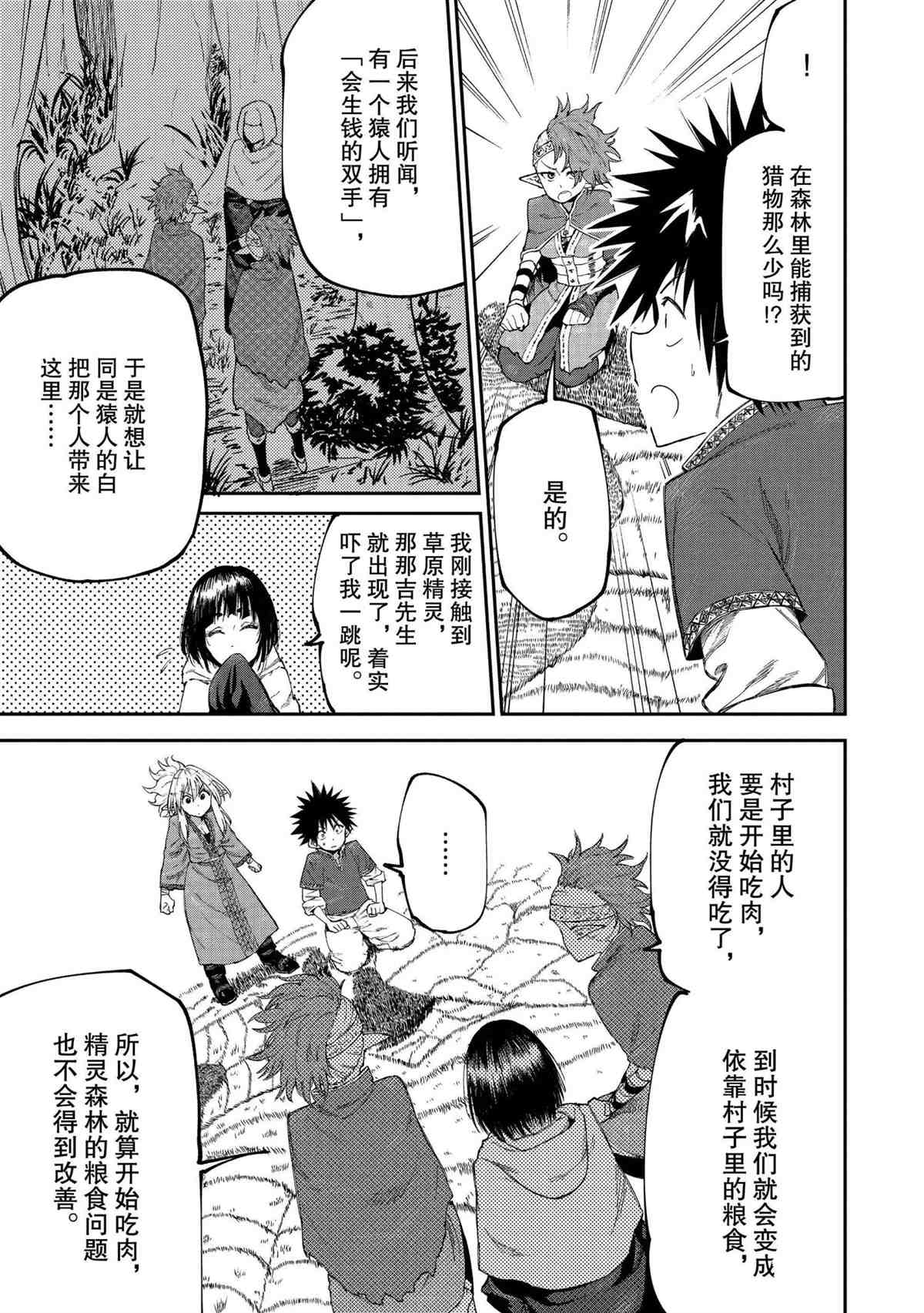 《游牧精灵不太会做饭》漫画最新章节第48话 试看版免费下拉式在线观看章节第【13】张图片