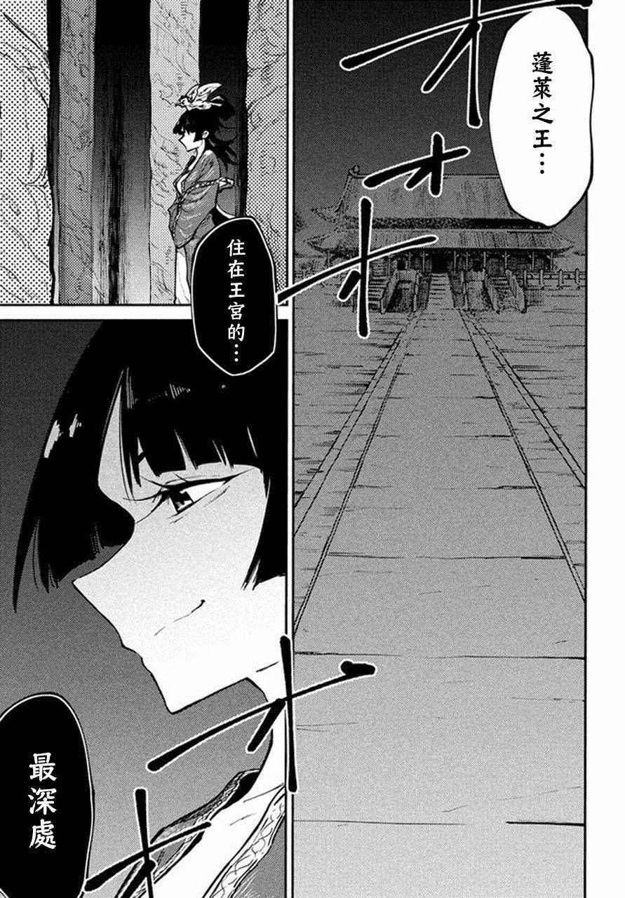 《游牧精灵不太会做饭》漫画最新章节第41话免费下拉式在线观看章节第【25】张图片