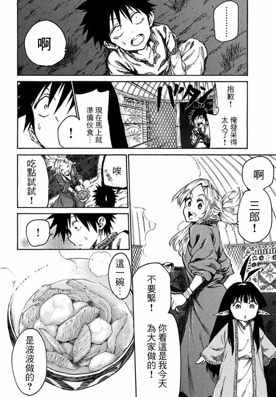 《游牧精灵不太会做饭》漫画最新章节第16话免费下拉式在线观看章节第【12】张图片