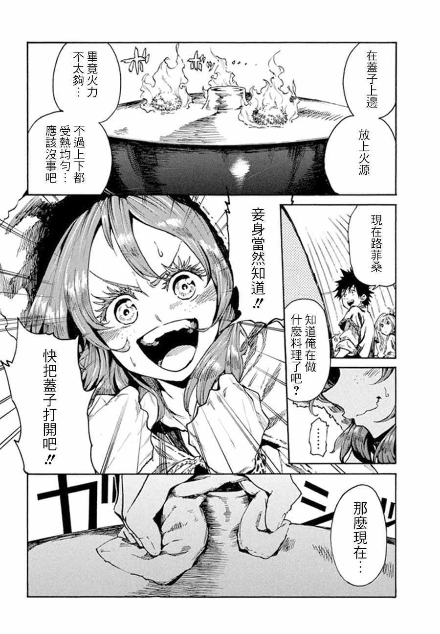 《游牧精灵不太会做饭》漫画最新章节第10话免费下拉式在线观看章节第【30】张图片