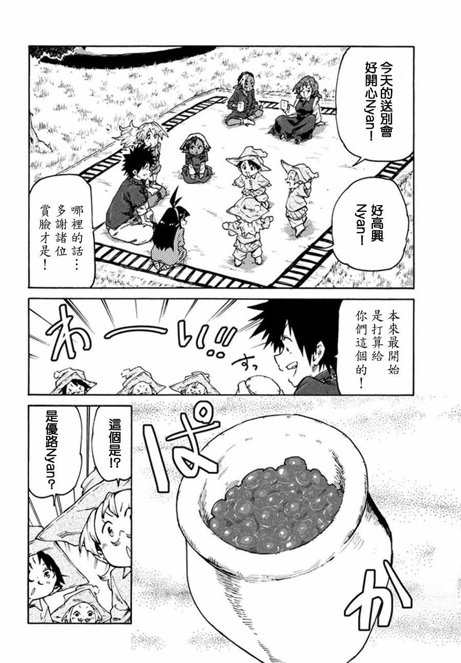 《游牧精灵不太会做饭》漫画最新章节第29话免费下拉式在线观看章节第【10】张图片