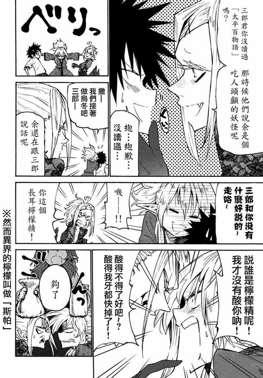 《游牧精灵不太会做饭》漫画最新章节第36话免费下拉式在线观看章节第【4】张图片