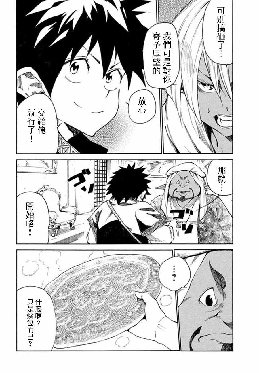 《游牧精灵不太会做饭》漫画最新章节第5话免费下拉式在线观看章节第【32】张图片