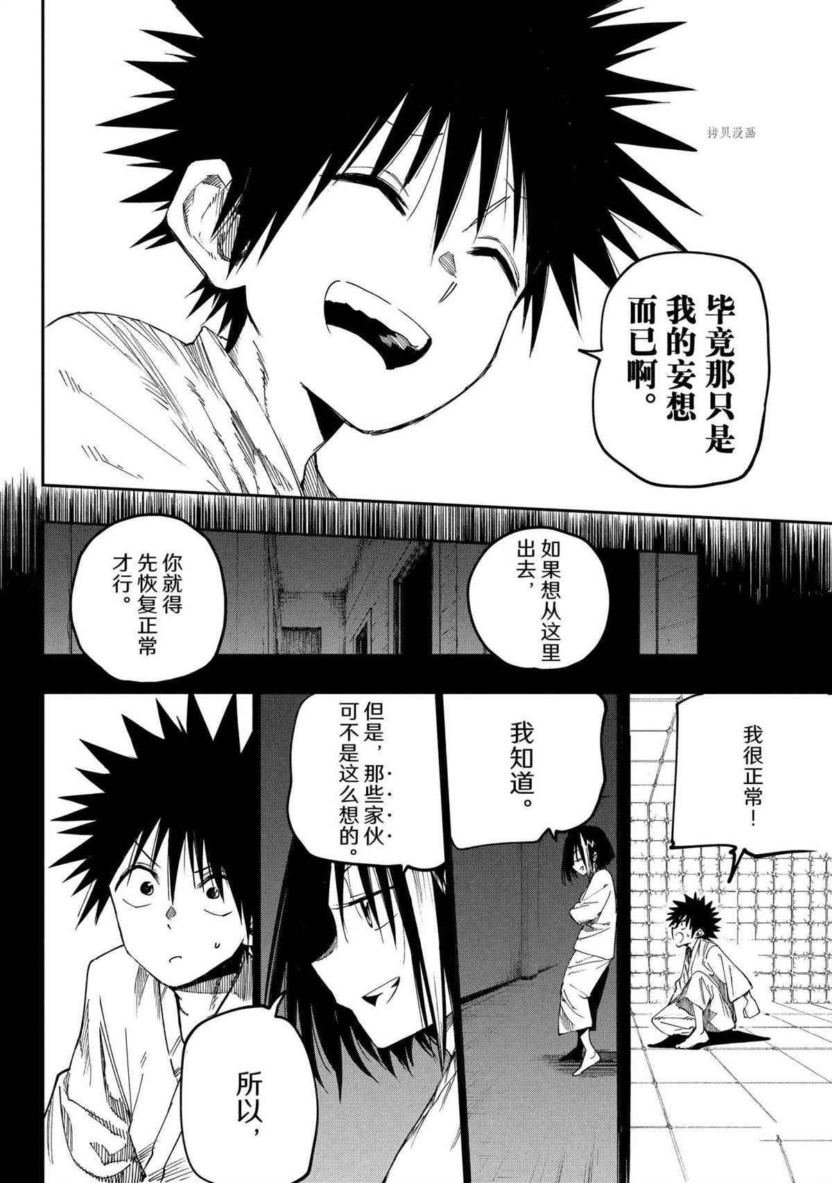 《游牧精灵不太会做饭》漫画最新章节第84话 试看版免费下拉式在线观看章节第【4】张图片