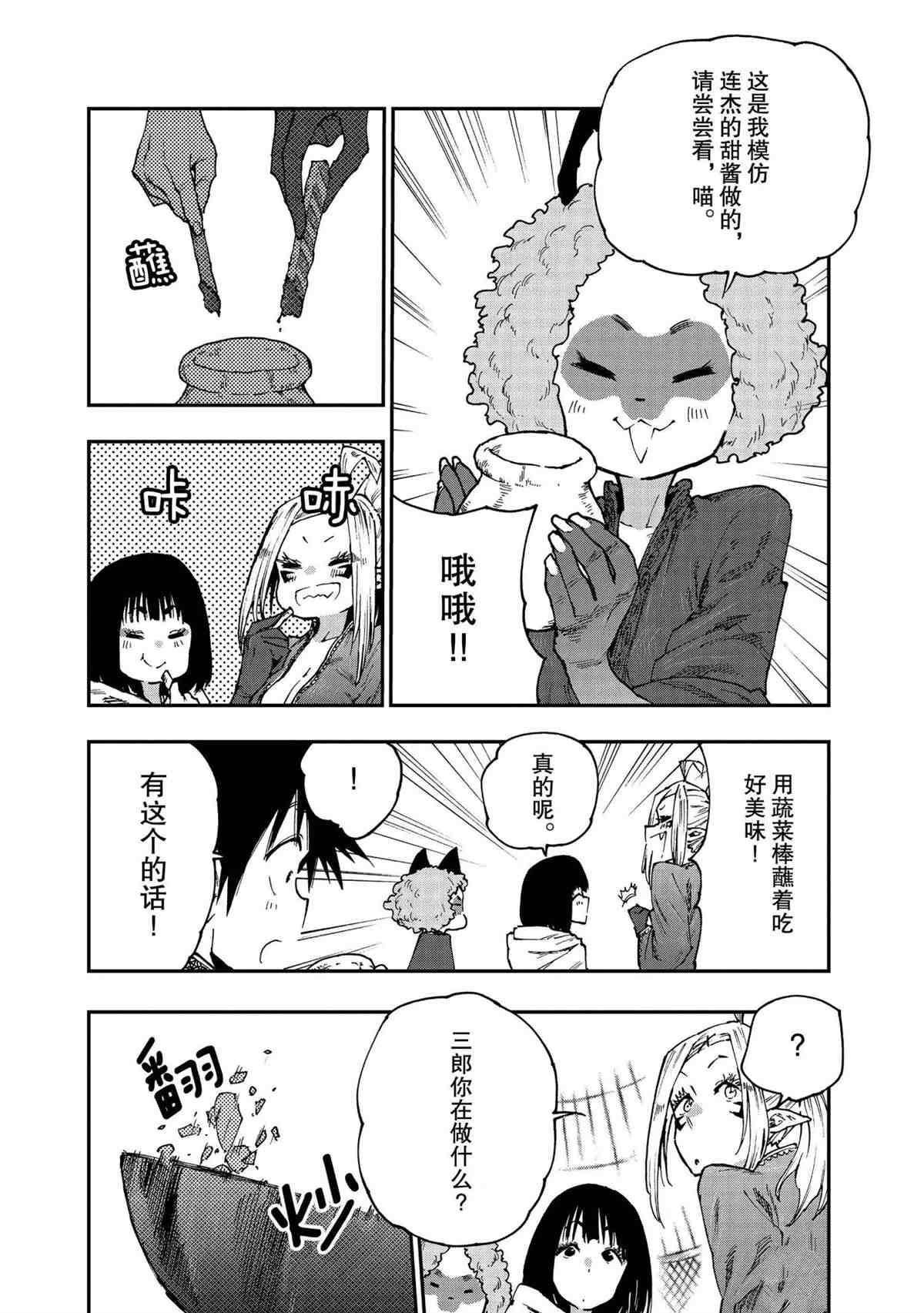 《游牧精灵不太会做饭》漫画最新章节第54话 试看版免费下拉式在线观看章节第【16】张图片