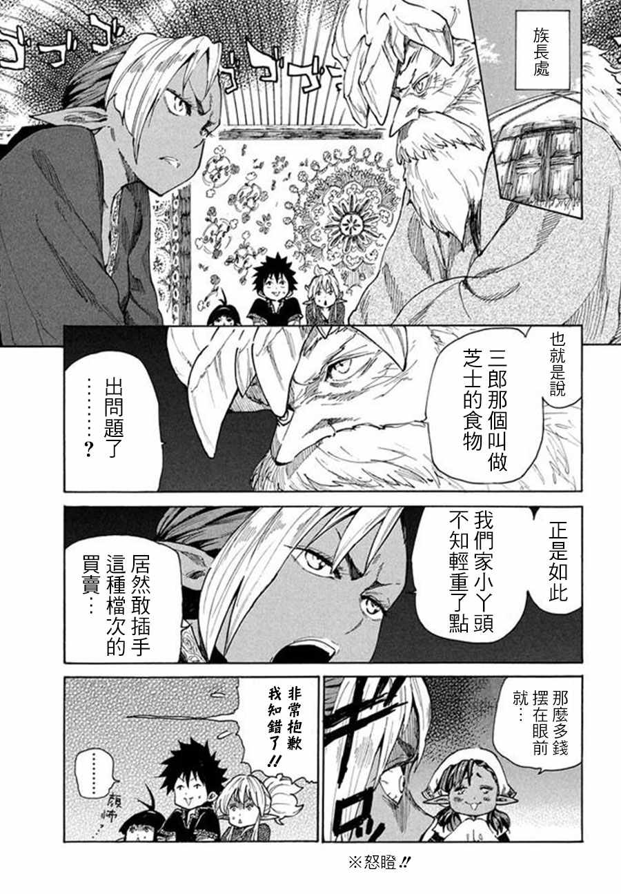 《游牧精灵不太会做饭》漫画最新章节第5话免费下拉式在线观看章节第【25】张图片