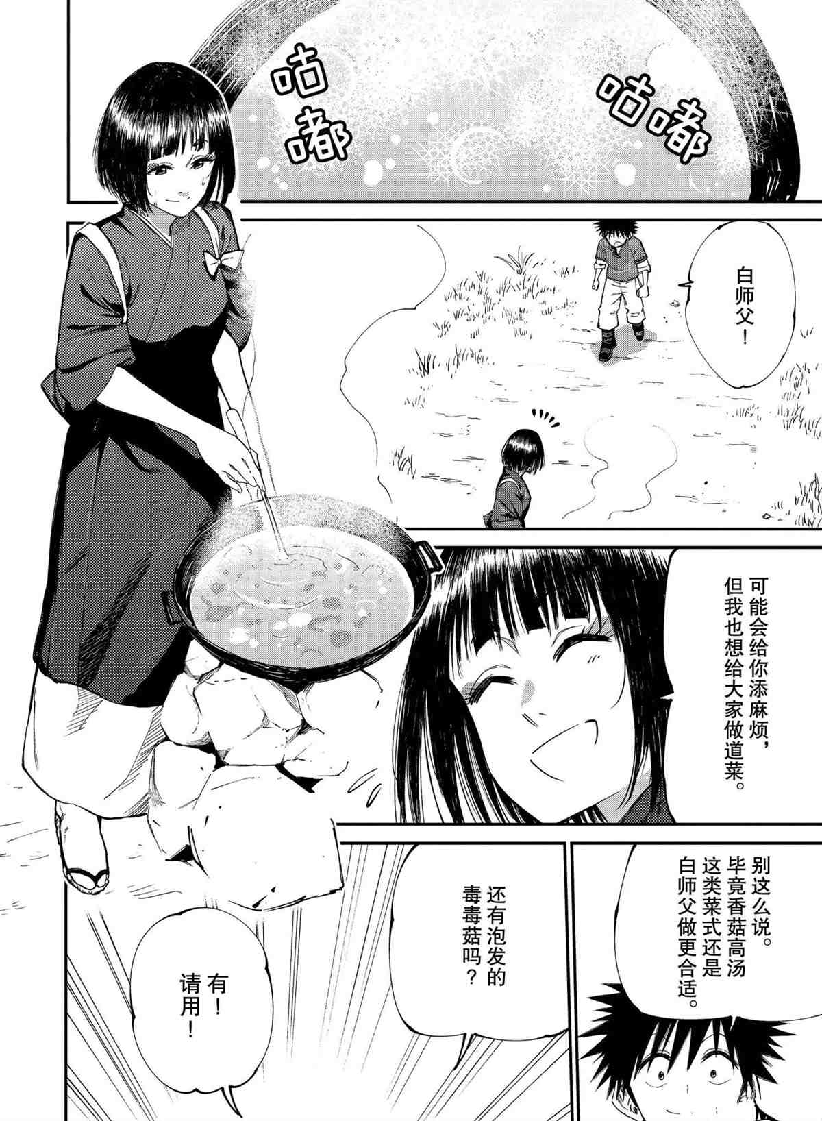 《游牧精灵不太会做饭》漫画最新章节第48话 试看版免费下拉式在线观看章节第【20】张图片