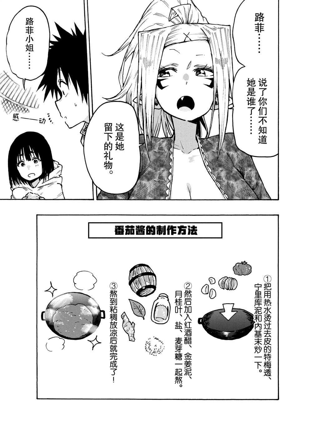 《游牧精灵不太会做饭》漫画最新章节第68话 试看版免费下拉式在线观看章节第【15】张图片