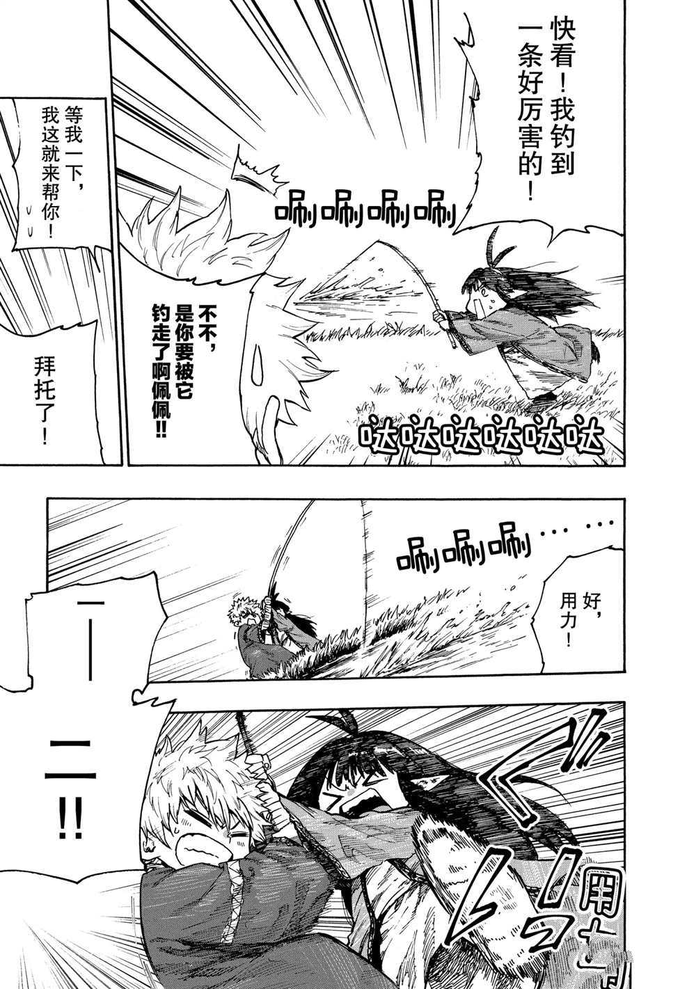 《游牧精灵不太会做饭》漫画最新章节第77话 试看版免费下拉式在线观看章节第【5】张图片