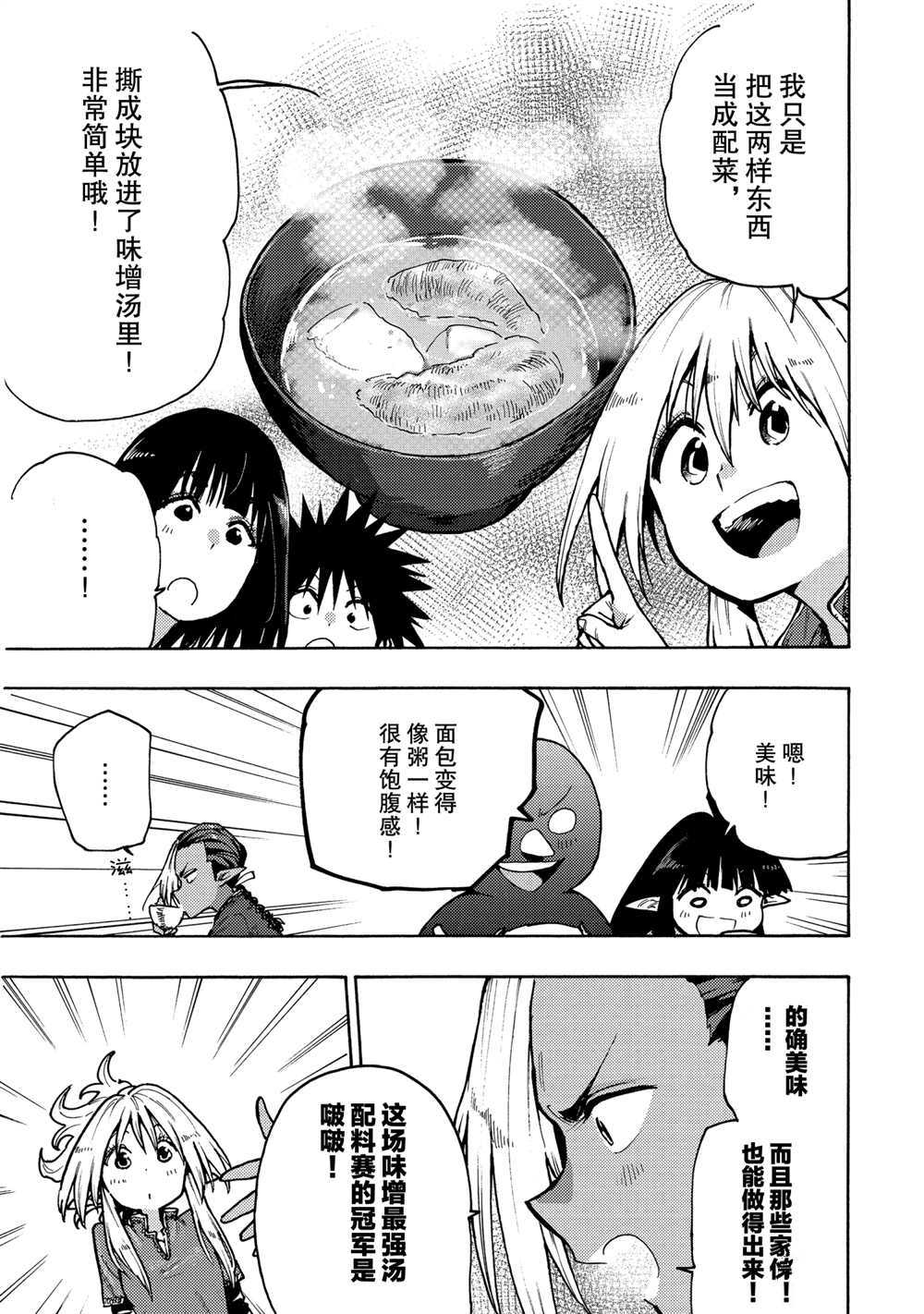 《游牧精灵不太会做饭》漫画最新章节第71话 试看版免费下拉式在线观看章节第【17】张图片