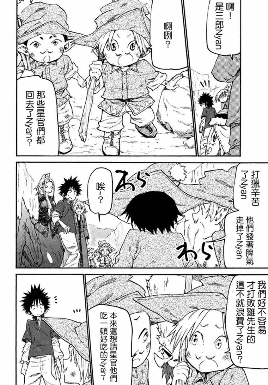 《游牧精灵不太会做饭》漫画最新章节第38话免费下拉式在线观看章节第【8】张图片