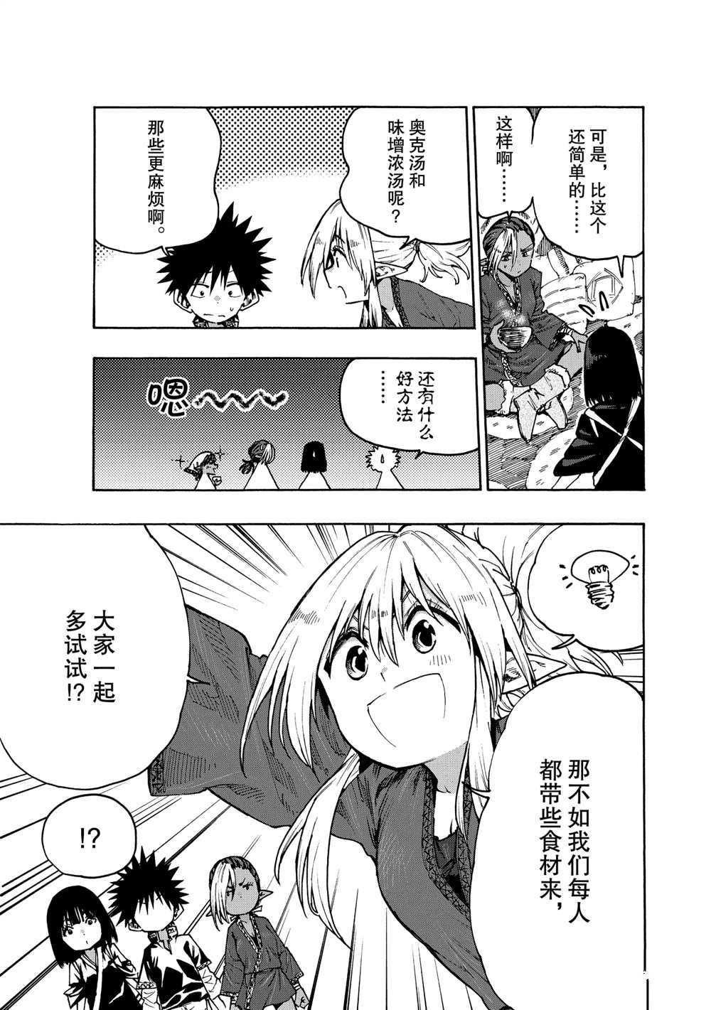 《游牧精灵不太会做饭》漫画最新章节第70话 试看版免费下拉式在线观看章节第【17】张图片