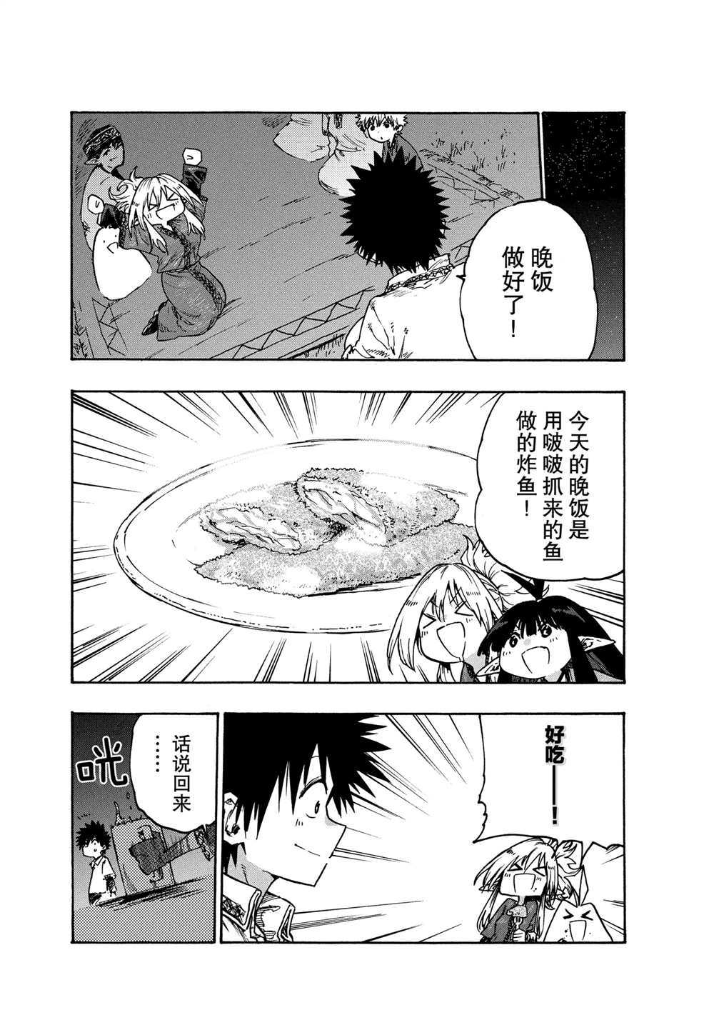 《游牧精灵不太会做饭》漫画最新章节第77话 试看版免费下拉式在线观看章节第【7】张图片