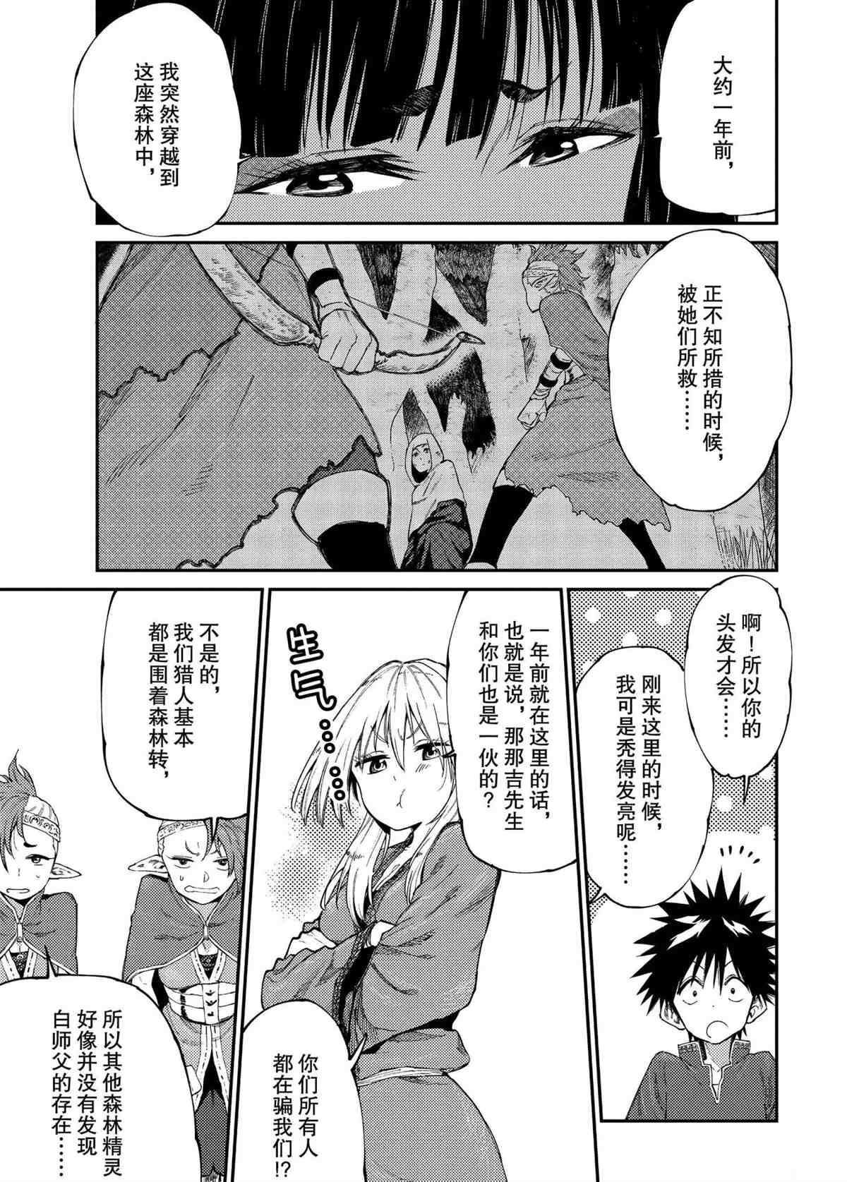 《游牧精灵不太会做饭》漫画最新章节第48话 试看版免费下拉式在线观看章节第【11】张图片