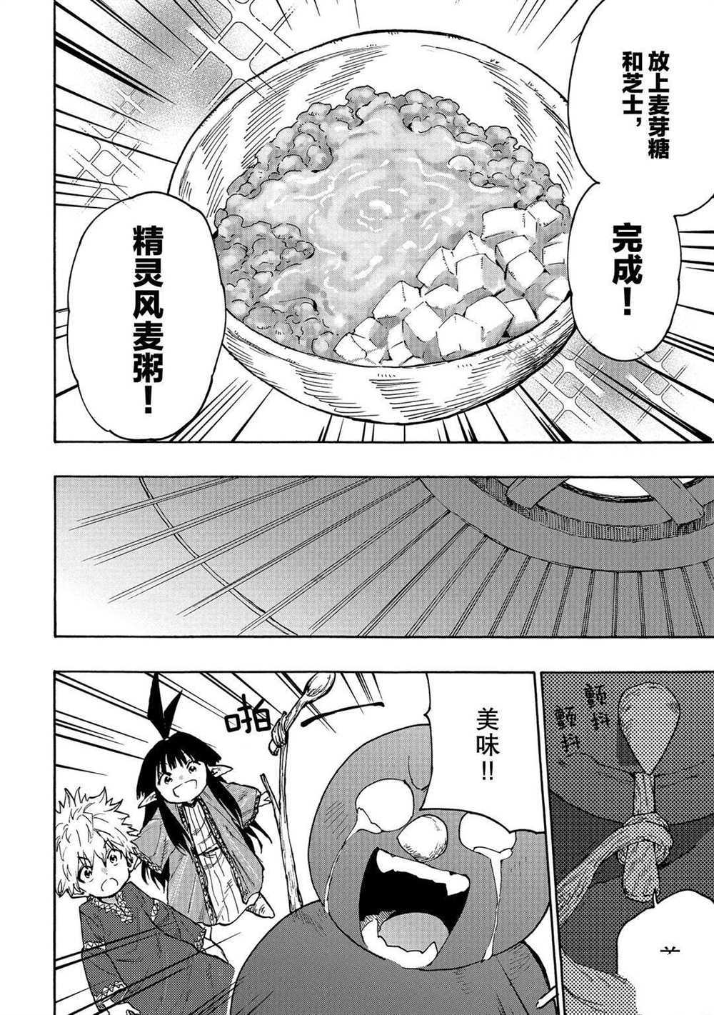 《游牧精灵不太会做饭》漫画最新章节第64话 试看版免费下拉式在线观看章节第【16】张图片