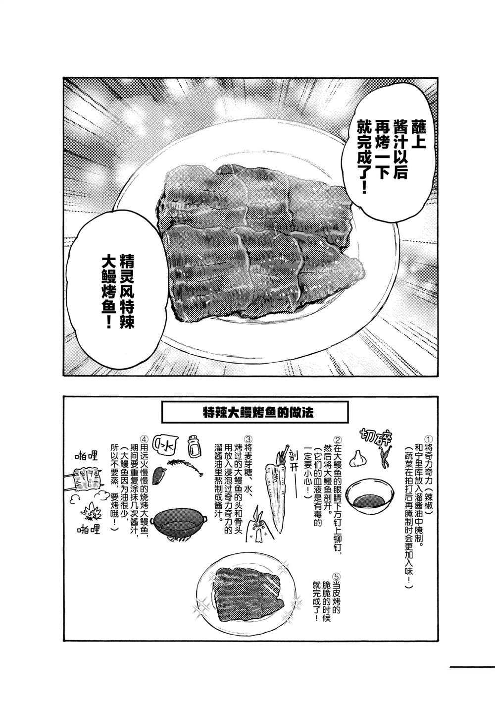 《游牧精灵不太会做饭》漫画最新章节第77话 试看版免费下拉式在线观看章节第【16】张图片