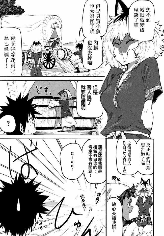 《游牧精灵不太会做饭》漫画最新章节第28话免费下拉式在线观看章节第【10】张图片