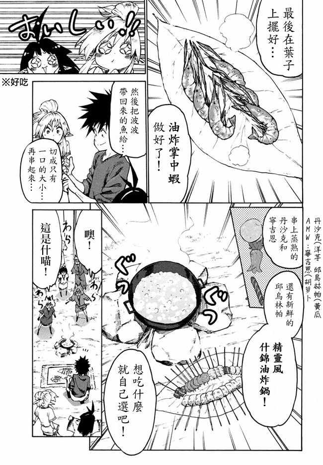 《游牧精灵不太会做饭》漫画最新章节第28话免费下拉式在线观看章节第【6】张图片